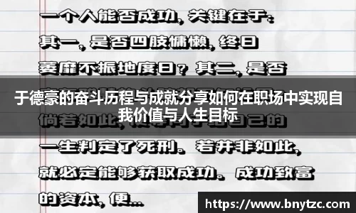 于德豪的奋斗历程与成就分享如何在职场中实现自我价值与人生目标